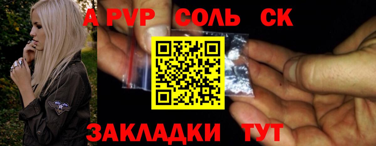Альфа ПВП Соль  APVP мука  Вход с VPN  Alpha PVP VHQ  купить закладку  Сегежа 