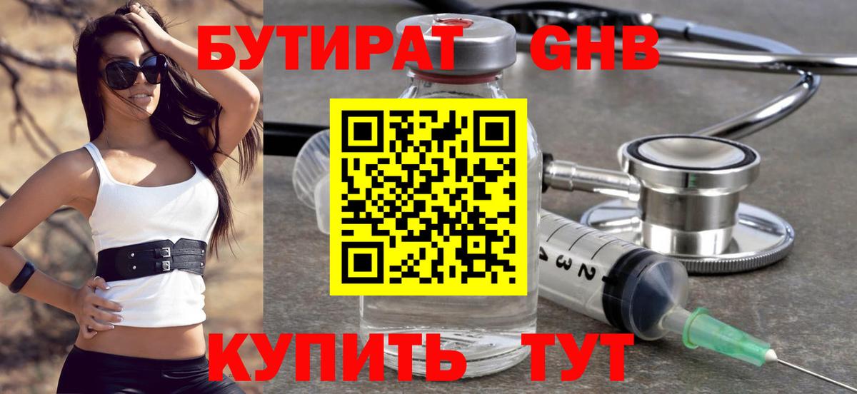 Сегежа  Бутират оксибутират  Вход с VPN 