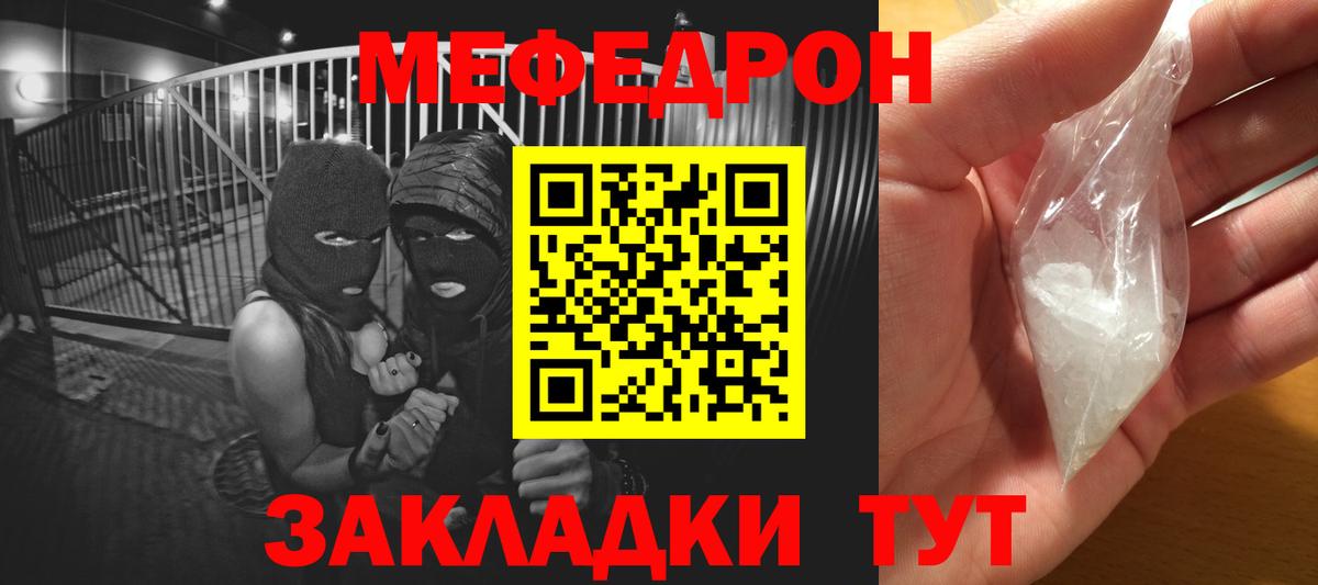 МЕФ  Мефедрон mephedrone  Мефедрон мяу мяу  гидра   Вход с VPN  Сегежа  Мефедрон  купить наркотик 